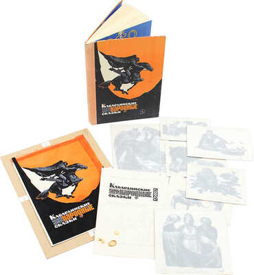 Пономаренко Павел Григорьевич. Полный комплект, 26 иллюстраций к кн.: Алиева А.И., Кардангушев З.П. Кабардинские народные сказки: [Для мл. возраста] / Пересказали и обраб. А. Алиева и З. Кардангушев [Рис. П. Пономаренко]. 3-е изд. М.: Дет. лит., 1980. 127 с.: ил.; 22 см